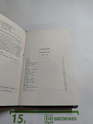 А. И. Куприн. Собрание сочинений в девяти томах. Том 2