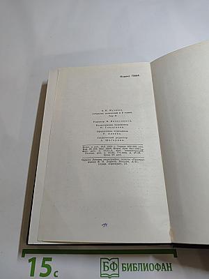 А. И. Куприн. Собрание сочинений в девяти томах. Том 2