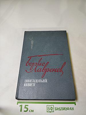 Звездный цвет