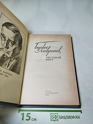 Звездный цвет