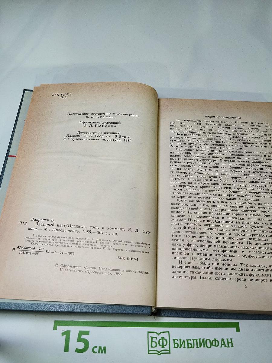 Звездный цвет