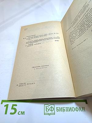 Госпожа Бовари