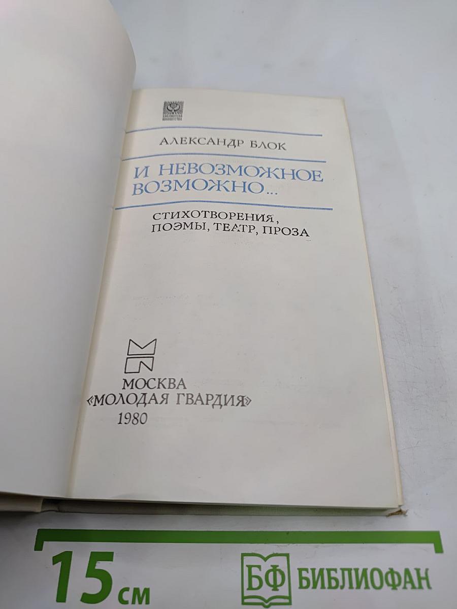 И невозможное возможно...