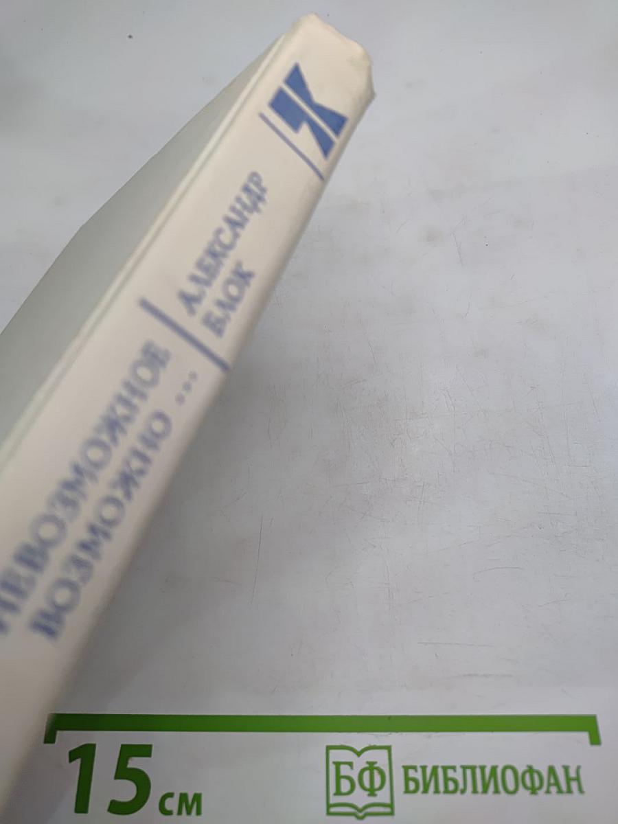 И невозможное возможно...