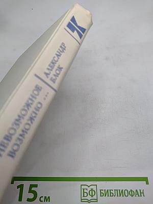 И невозможное возможно...