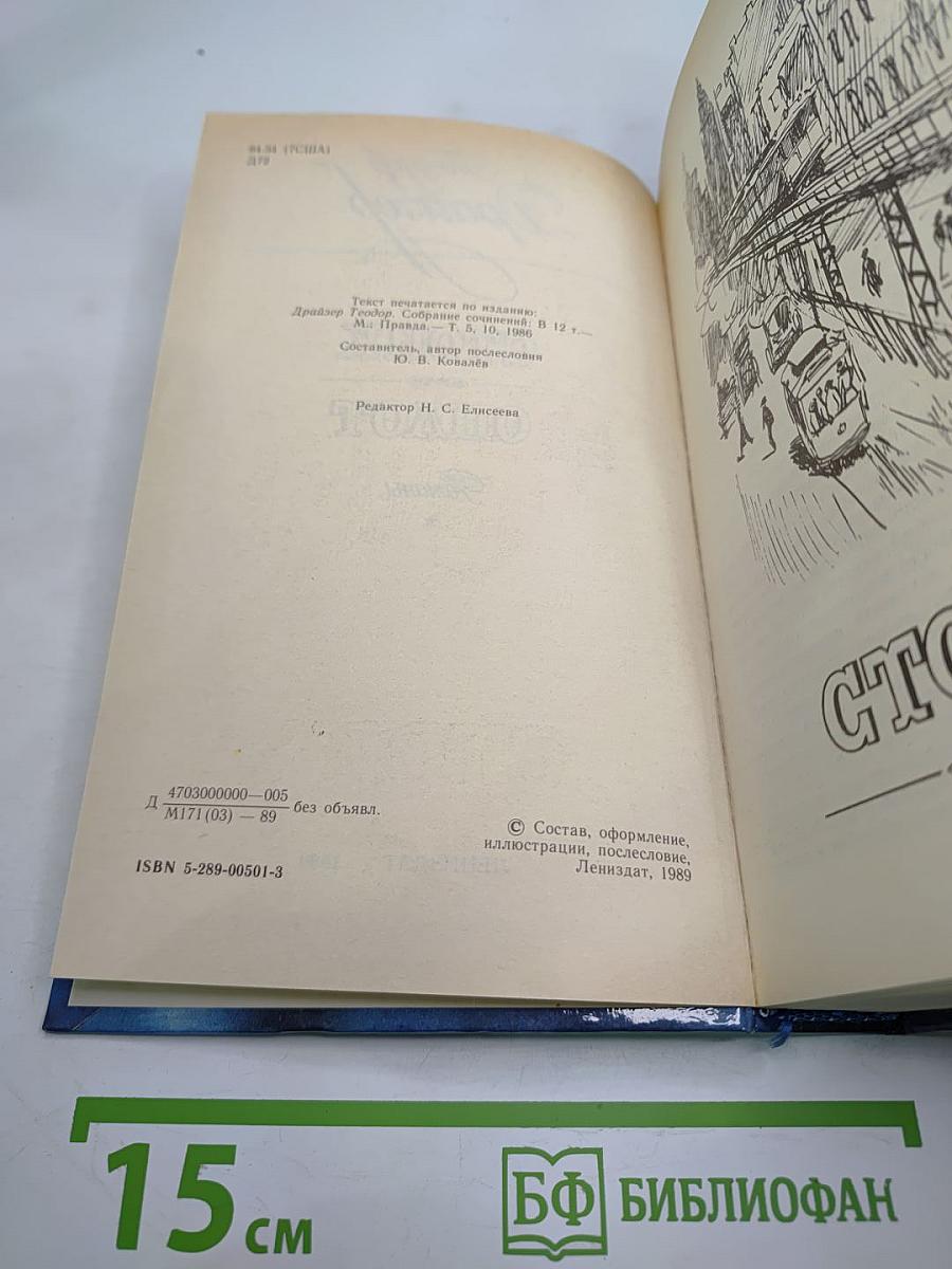 Стоик. Оплот. Романы.