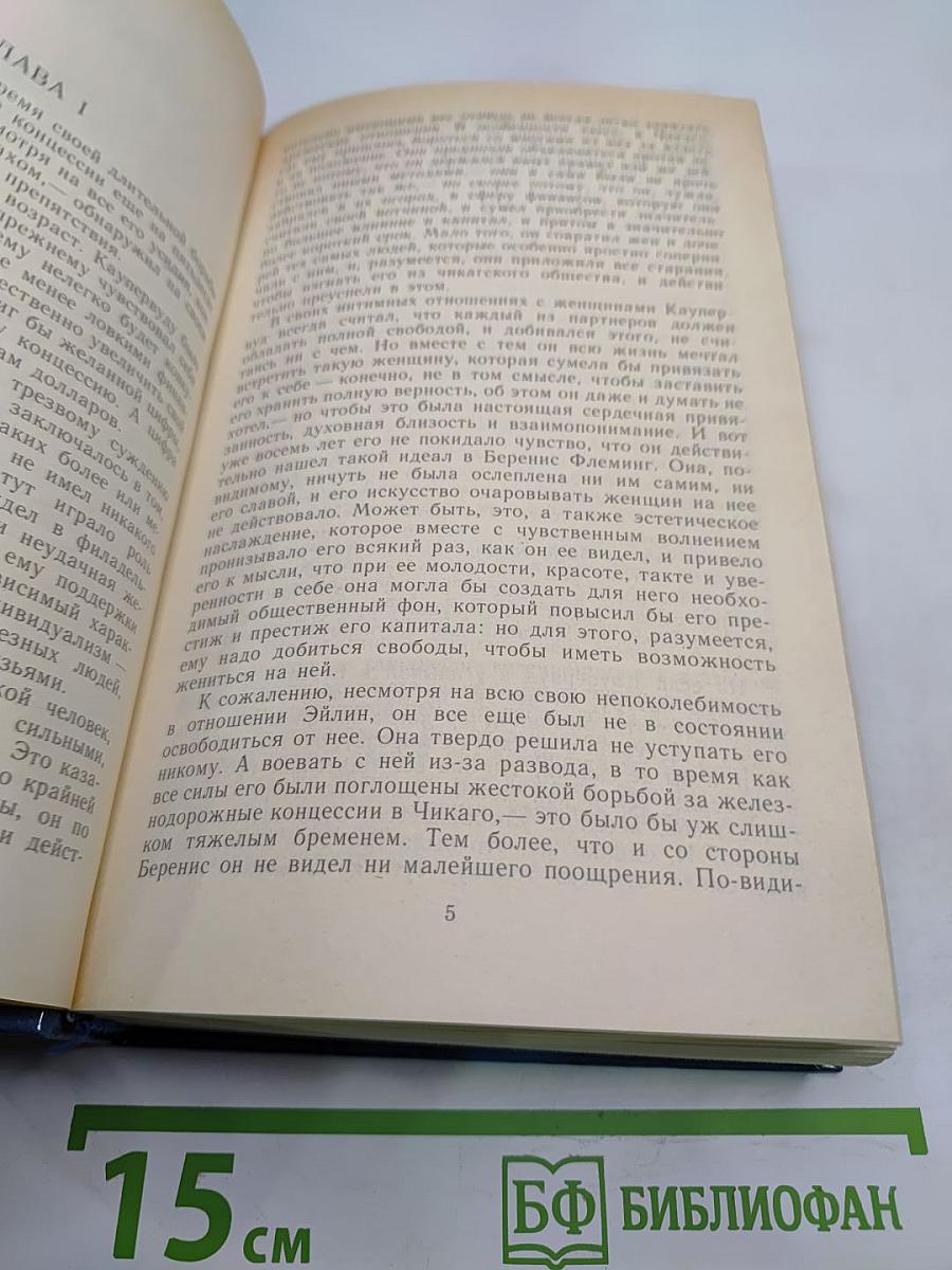 Стоик. Оплот. Романы.