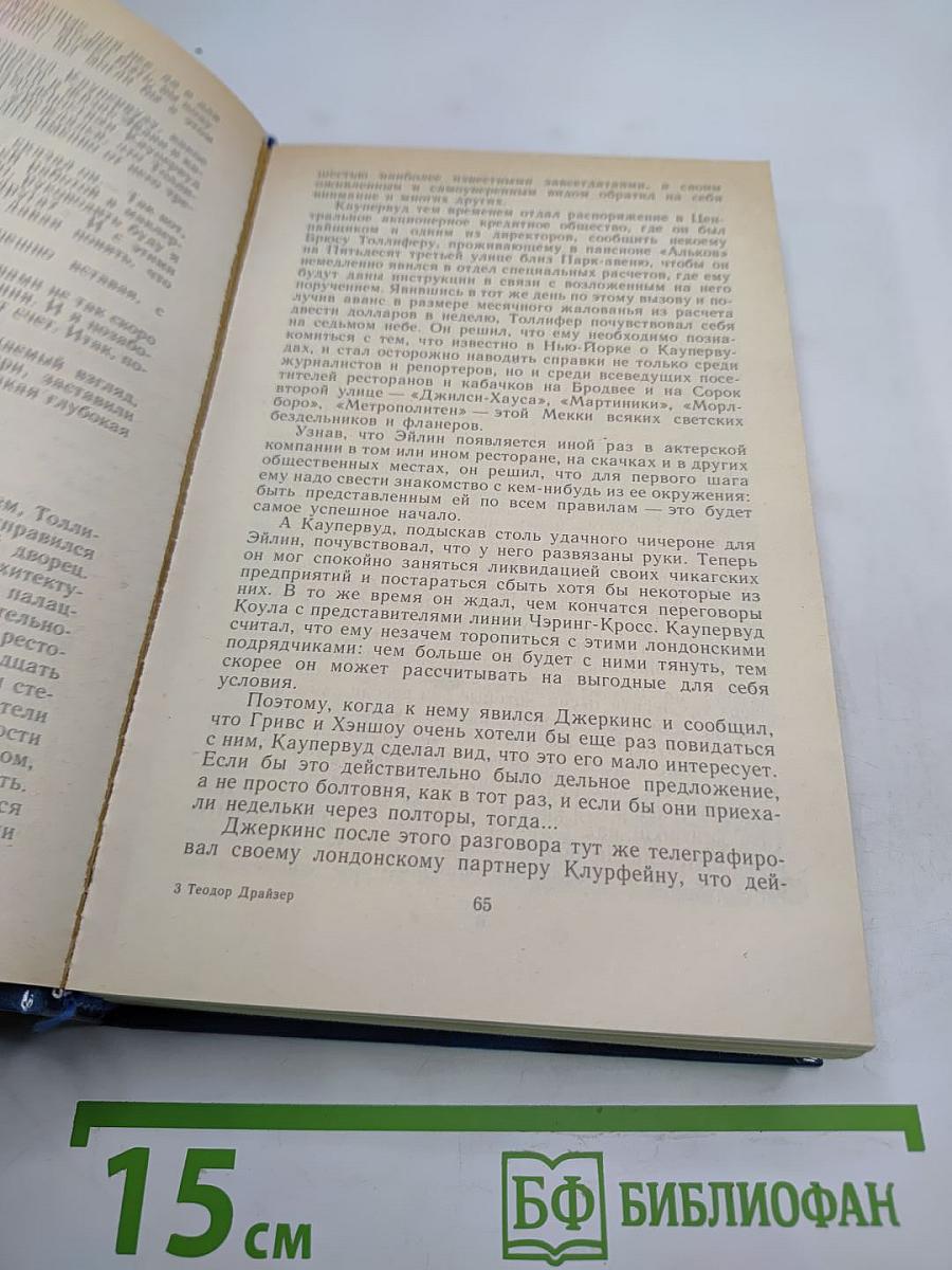 Стоик. Оплот. Романы.