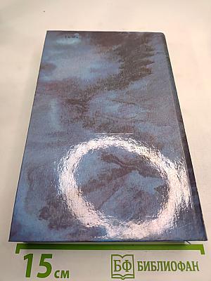 Стоик. Оплот. Романы.