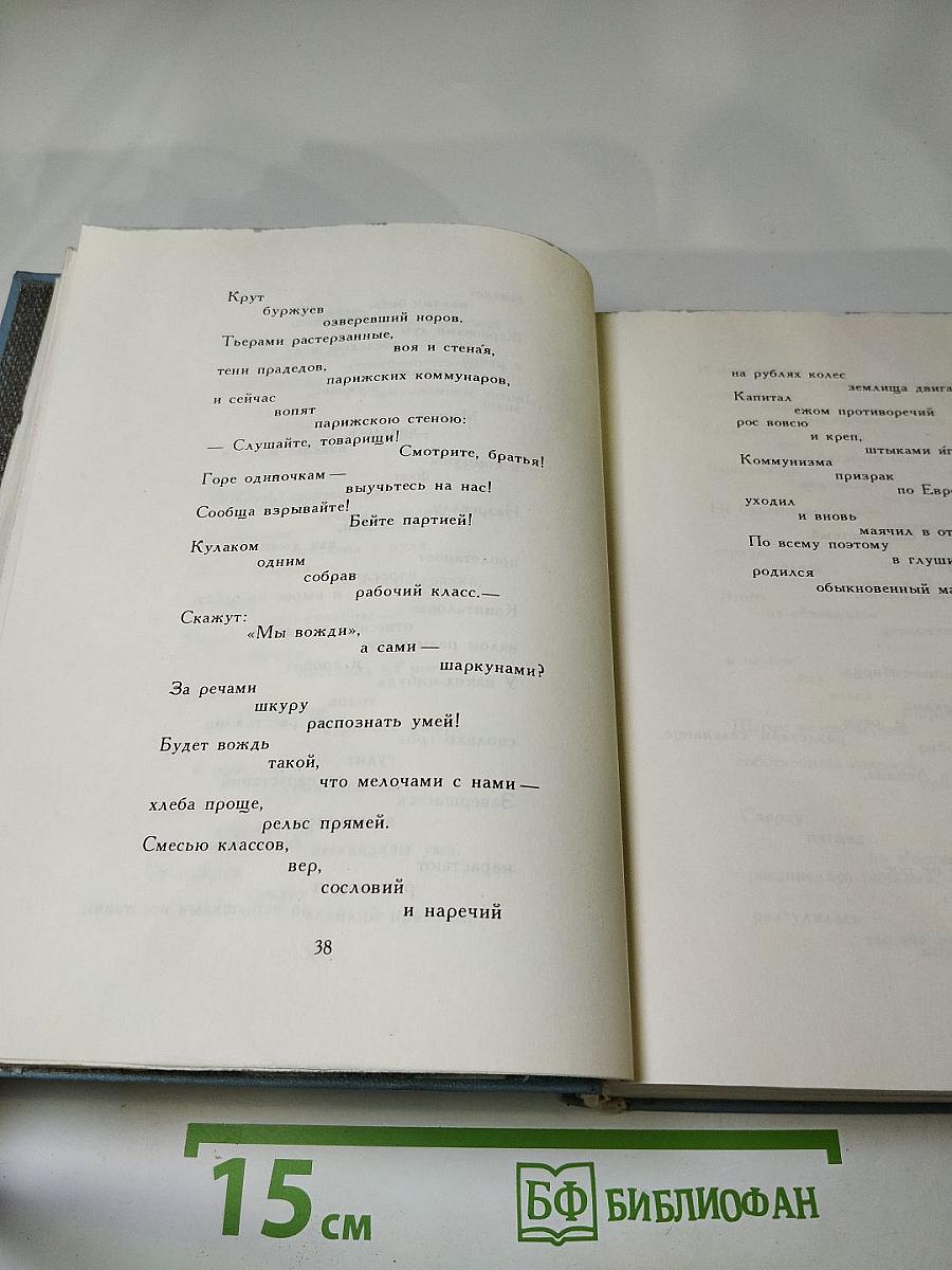 Жизнь Ленина. Избранные страницы прозы и поэзии. Том 4