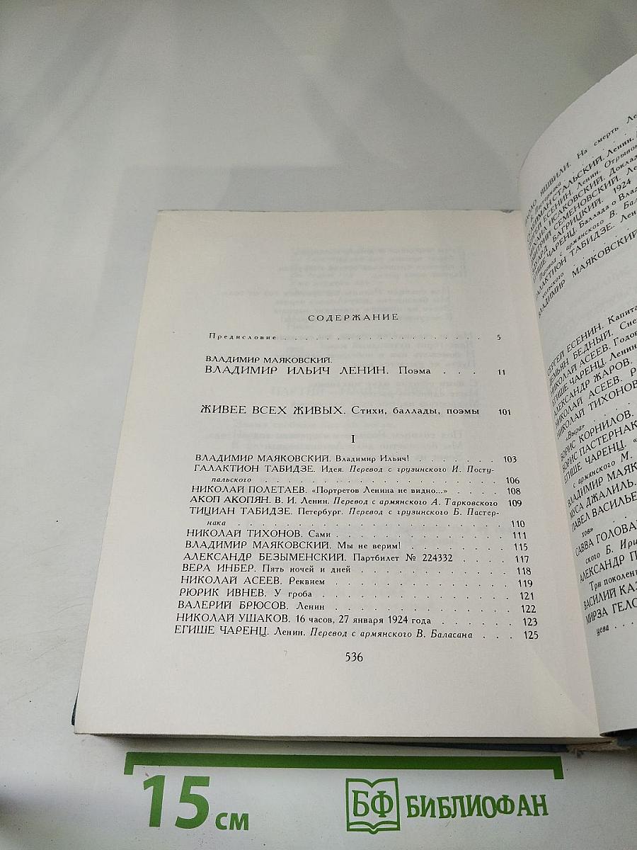 Жизнь Ленина. Избранные страницы прозы и поэзии. Том 4