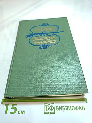 Похитители бриллиантов