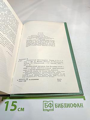 Похитители бриллиантов