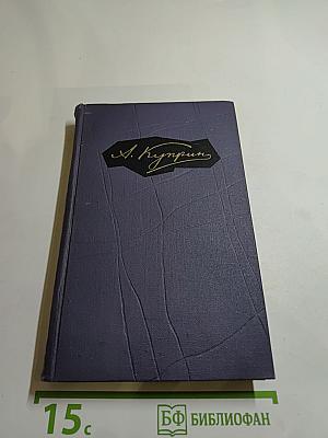 Собрание сочинений в девяти томах. Том 8