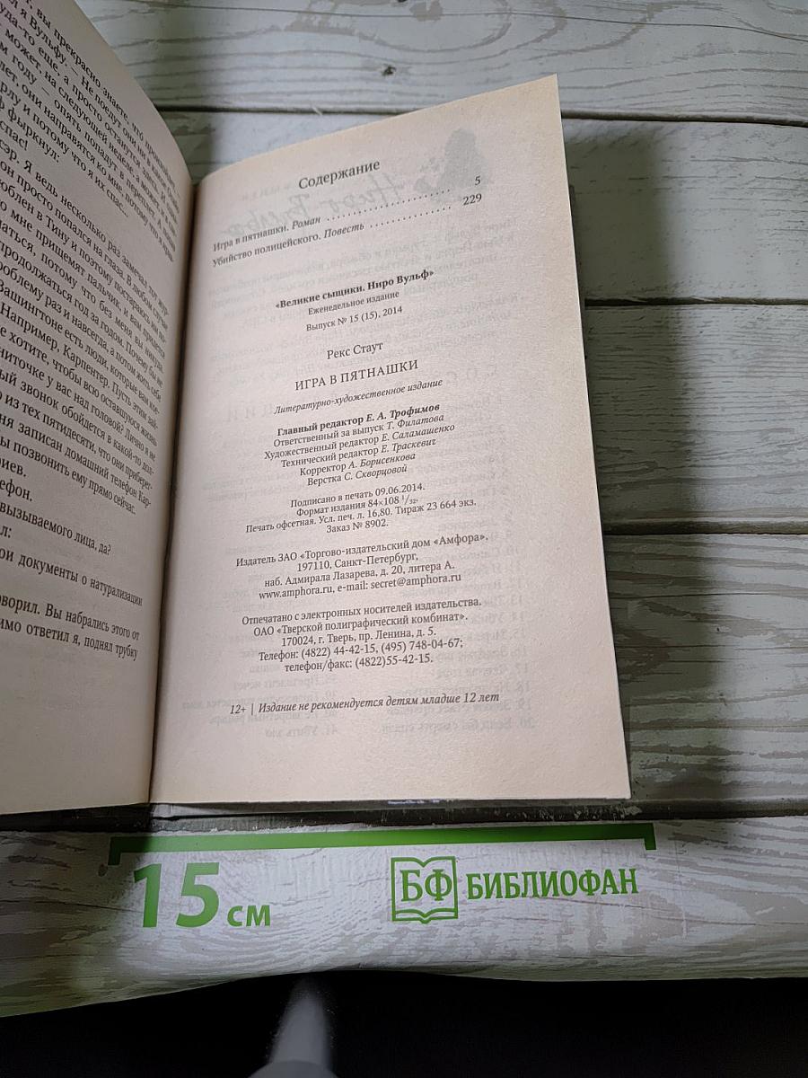 Игра в пятнашки