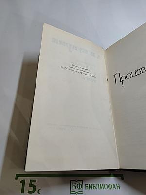 Собрание сочинений в девяти томах. Том 8