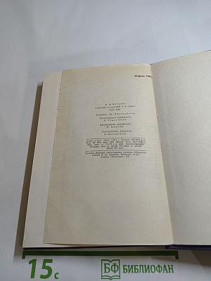 Собрание сочинений в девяти томах. Том 8