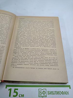 Последний из Могикан или Повествование о 1757 годе
