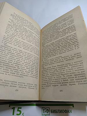 Четыре века