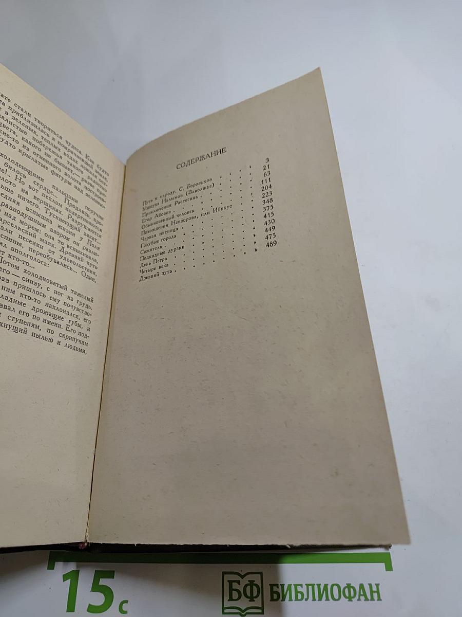 Четыре века