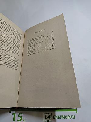 Четыре века