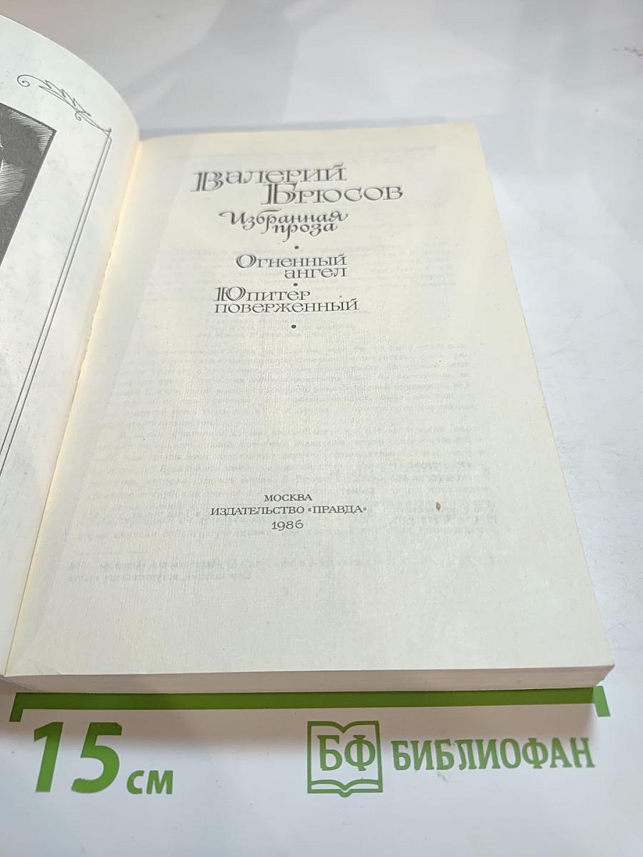 Избранная проза