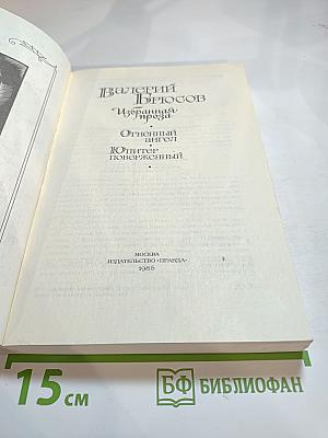 Избранная проза
