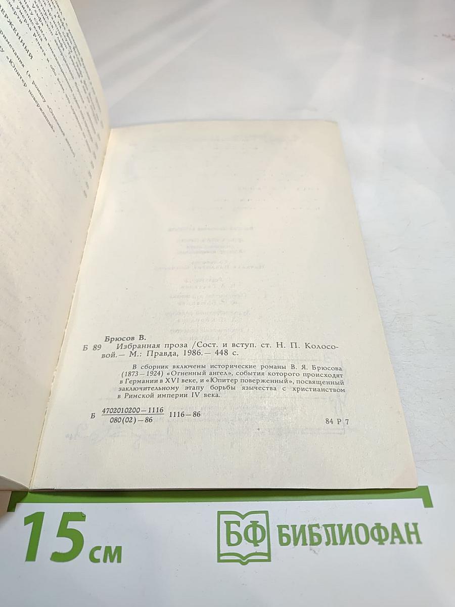 Избранная проза