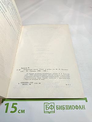 Избранная проза