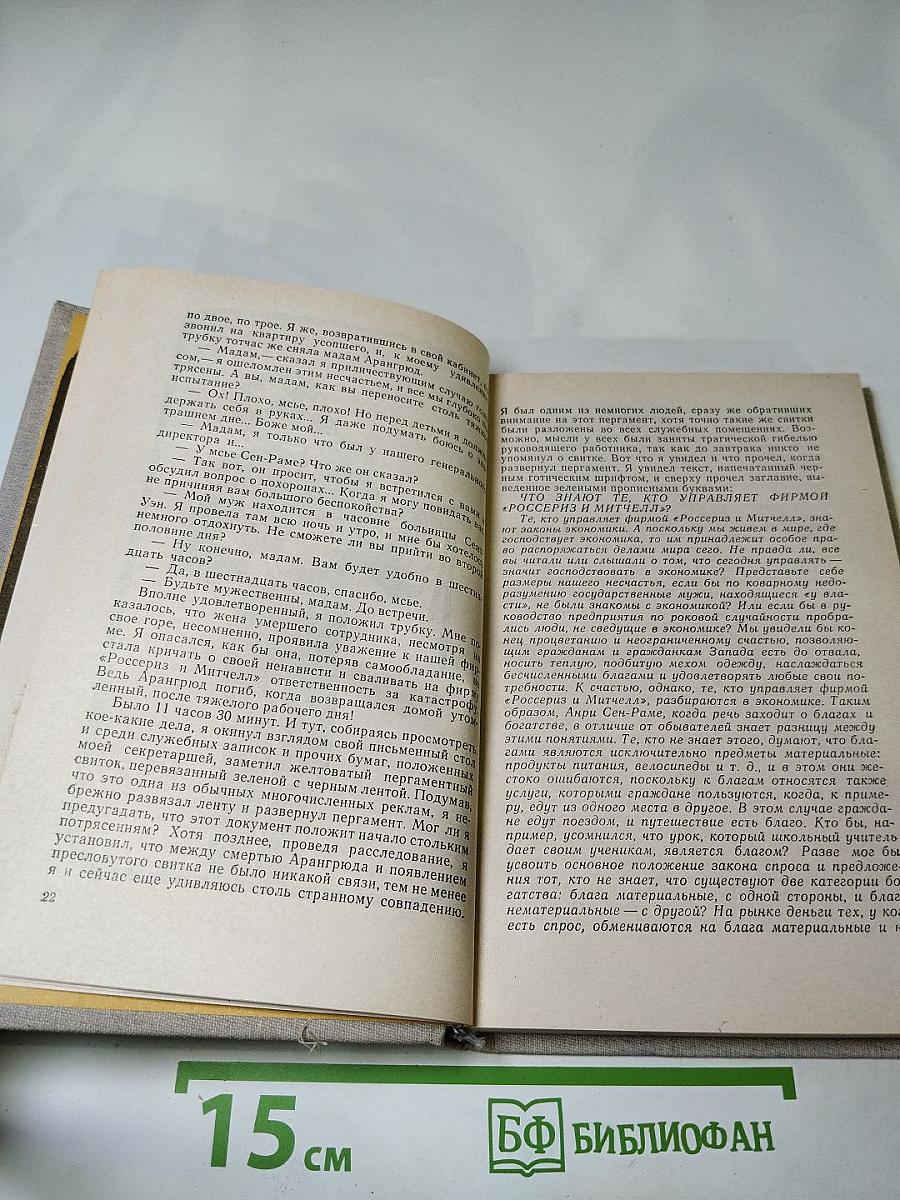 Обличитель