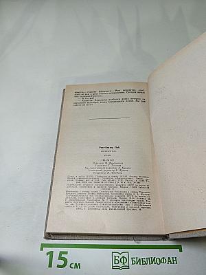 Обличитель