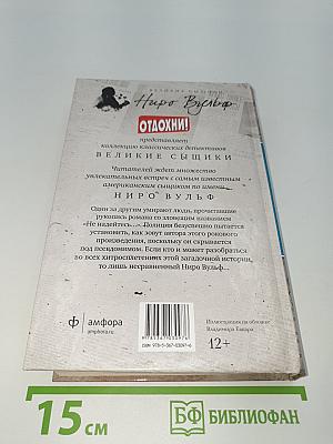 Убийство из-за книги