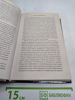 Легион. Освобождение