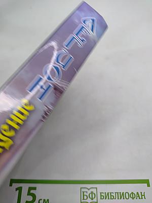 Легион. Освобождение