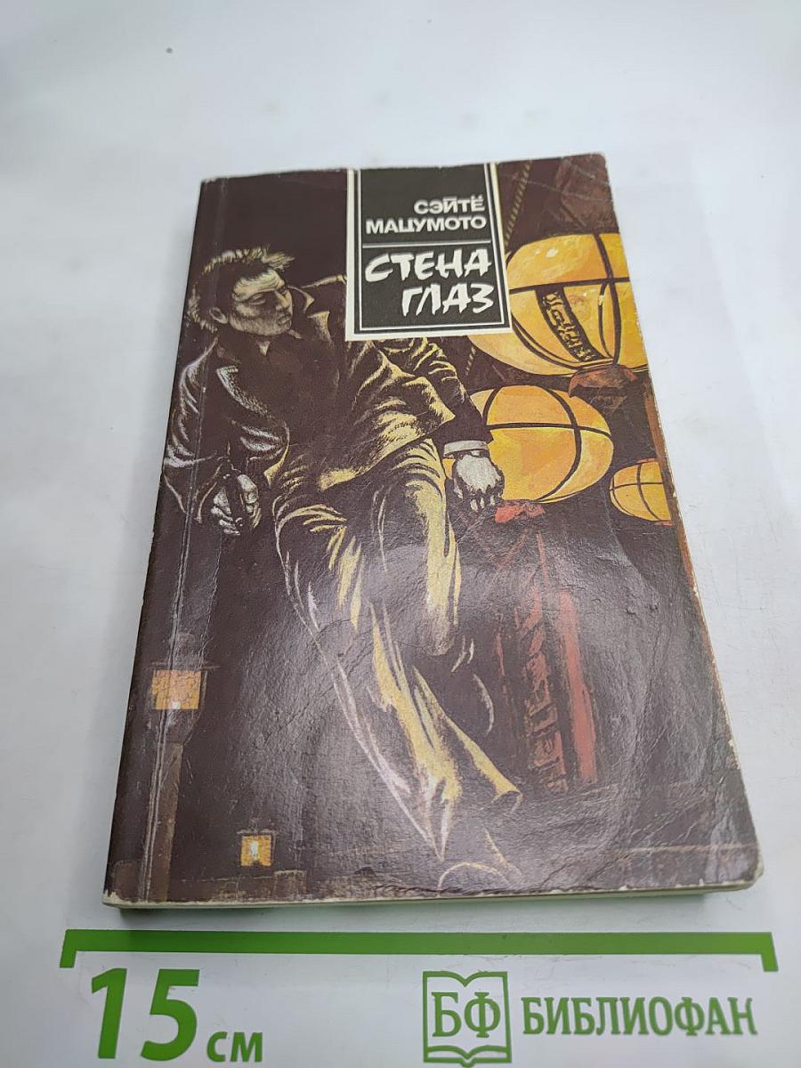 В тени. Стена глаз