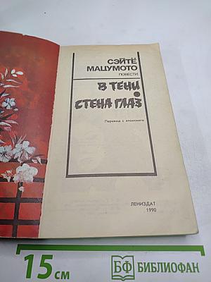 В тени. Стена глаз