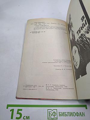 В тени. Стена глаз