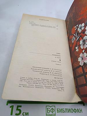 В тени. Стена глаз