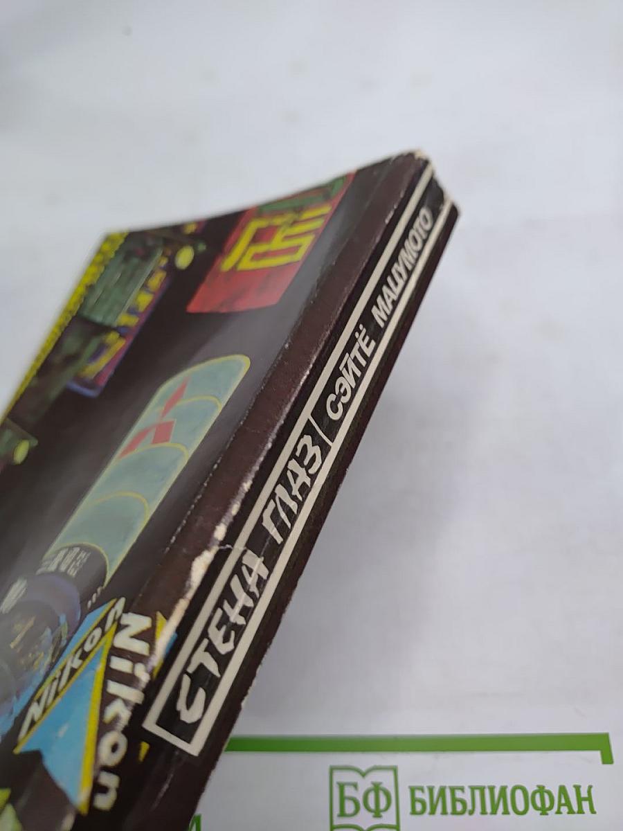 В тени. Стена глаз