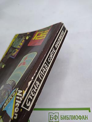 В тени. Стена глаз