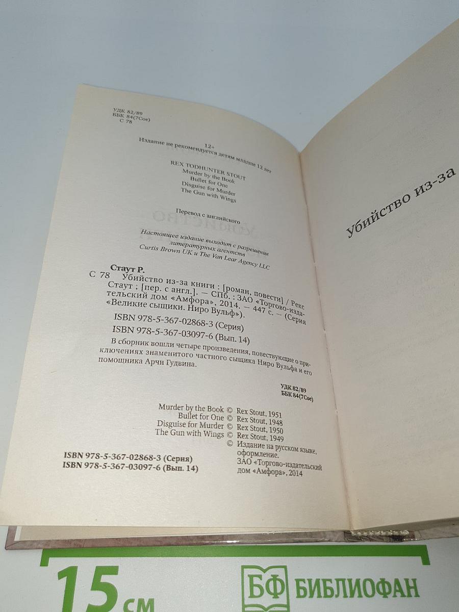 Убийство из-за книги