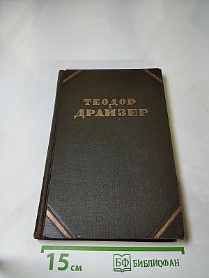 Гений. Том 6