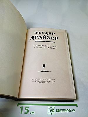 Гений. Том 6