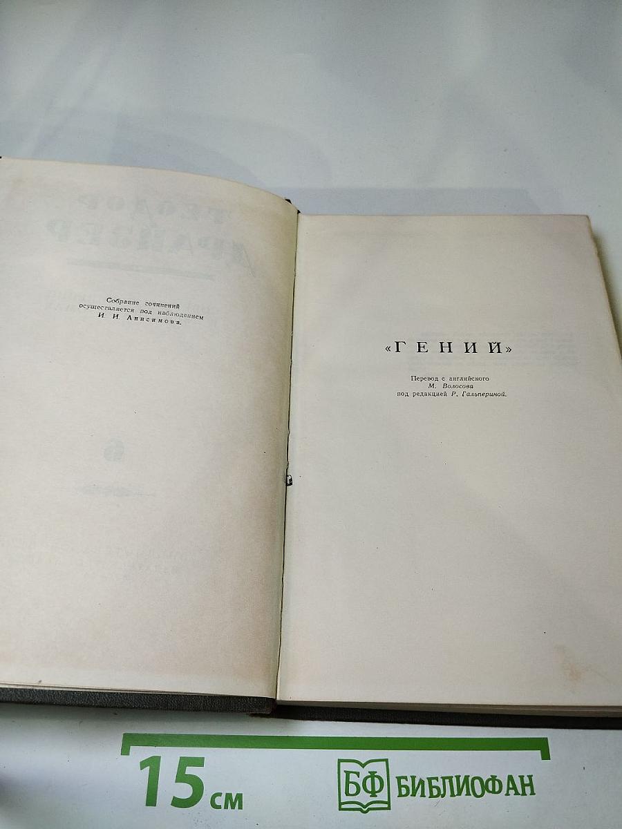 Гений. Том 6