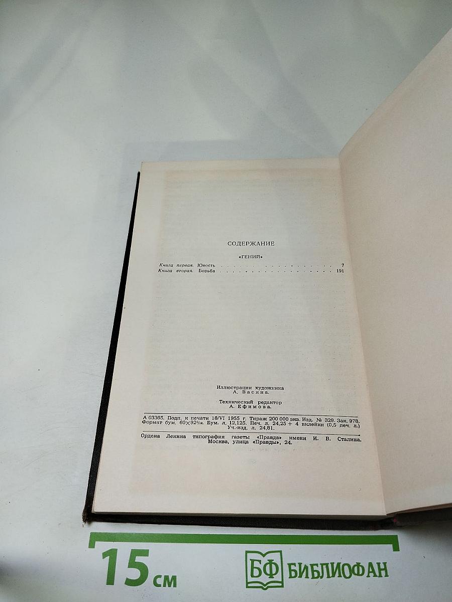 Гений. Том 6