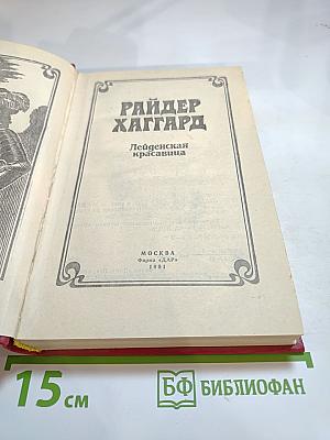 Лейденская красавица