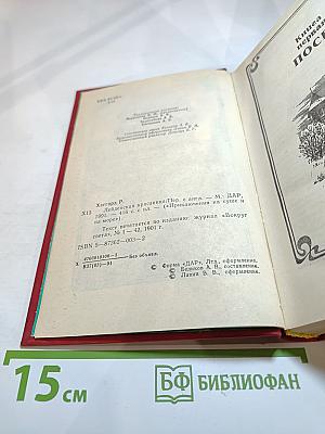 Лейденская красавица