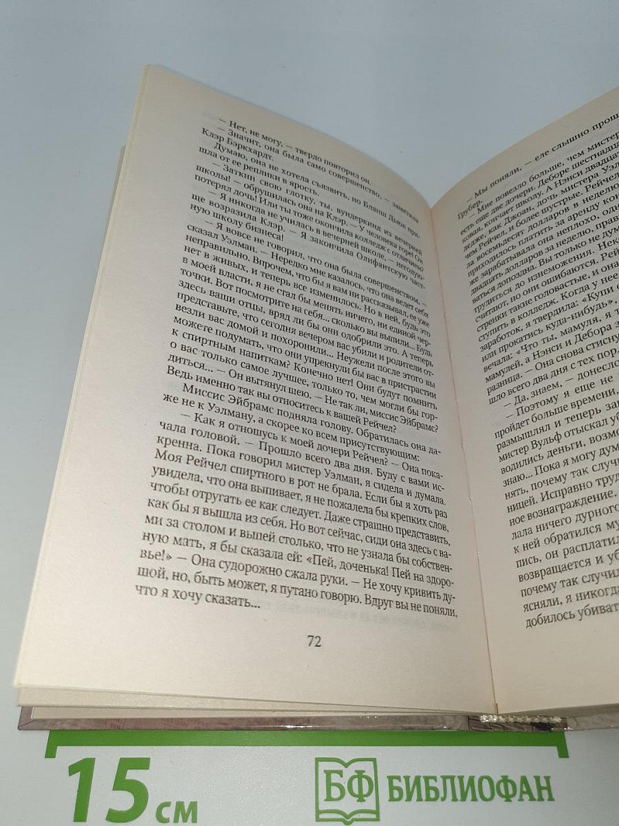 Убийство из-за книги