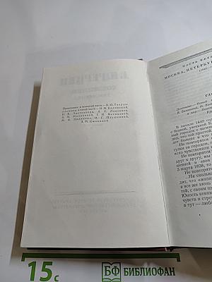 Былое и думы. Части 1-3. Том 5