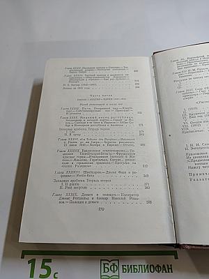 Былое и думы. Части 1-3. Том 5